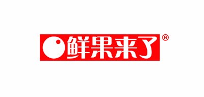 鲜果来了品牌LOGO图片