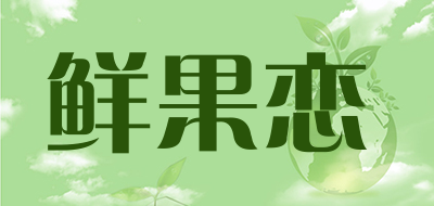鲜果恋LOGO