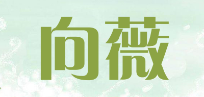 向薇LOGO