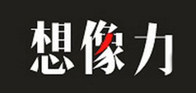 想像力品牌LOGO图片