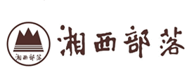 湘西部落品牌LOGO图片