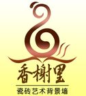 香榭里品牌LOGO图片