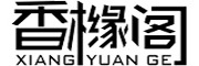 XIANGYUANGE/香橼阁品牌LOGO图片