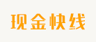 现金快线品牌LOGO图片