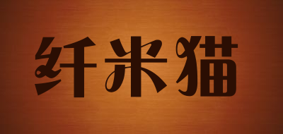 纤米猫LOGO