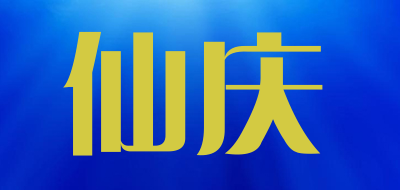 仙庆LOGO