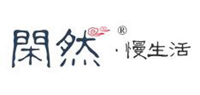 闲然品牌LOGO图片