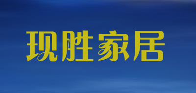 现胜家居品牌LOGO图片