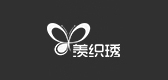 羡织琇品牌LOGO图片