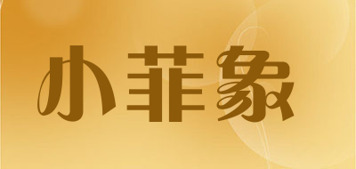 小菲象品牌LOGO图片