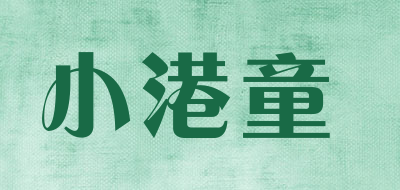 小港童品牌LOGO图片