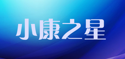 小康之星品牌LOGO图片