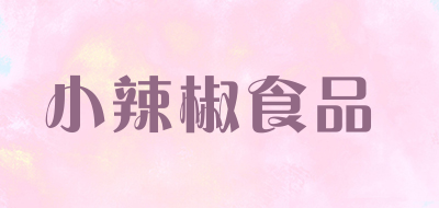 小辣椒食品品牌LOGO图片