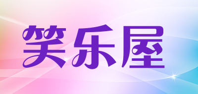 笑乐屋品牌LOGO图片