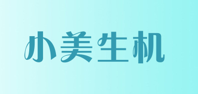 小美生机品牌LOGO图片