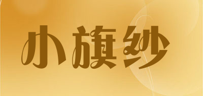 小旗纱品牌LOGO图片