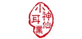 小神仙LOGO