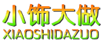 XIAOSHIDAZUO/小饰大做品牌LOGO图片
