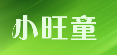 小旺童品牌LOGO图片