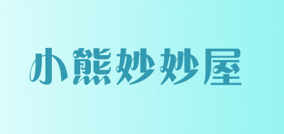 小熊妙妙屋品牌LOGO图片