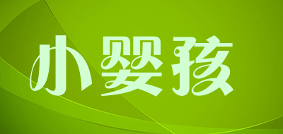 小婴孩品牌LOGO图片