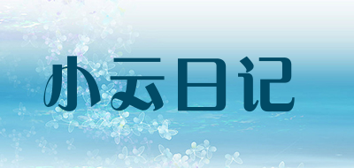 小云日记LOGO