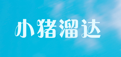 小猪溜达LOGO