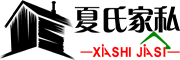 夏氏家私品牌LOGO图片