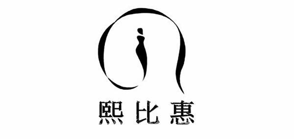 熙比惠女装品牌LOGO图片