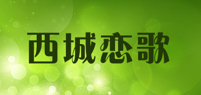 西城恋歌LOGO