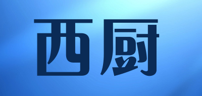 西厨品牌LOGO图片