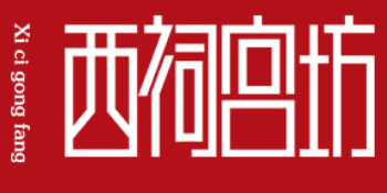 xicigongfang/西祠宫坊LOGO