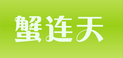 蟹连天LOGO