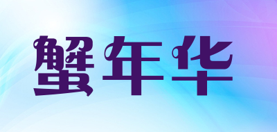 XIENIANHUA/蟹年华品牌LOGO图片