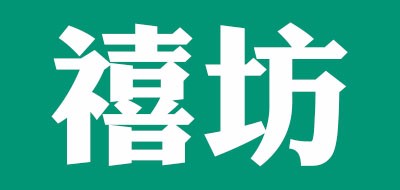 禧坊品牌LOGO图片