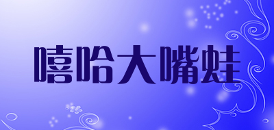 嘻哈大嘴蛙品牌LOGO图片