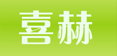 喜赫LOGO