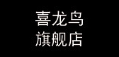 喜龙鸟品牌LOGO图片