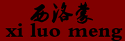 XILUOMENG/西洛蒙品牌LOGO图片