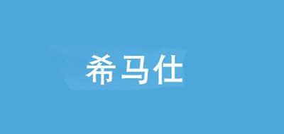 希马仕品牌LOGO图片