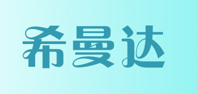 ximda/希曼达品牌LOGO图片