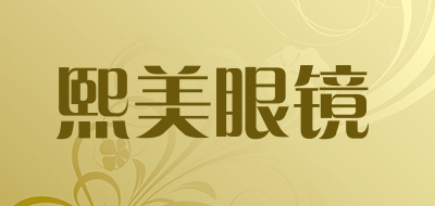 熙美眼镜品牌LOGO图片