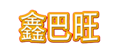 鑫巴旺LOGO