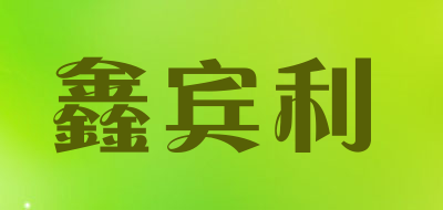 鑫宾利品牌LOGO图片