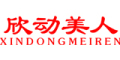 XINDONGMEIREN/欣动美人品牌LOGO图片