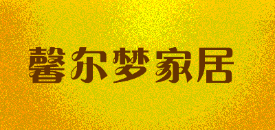 馨尔梦家居品牌LOGO图片