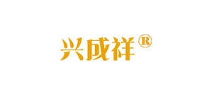 兴成祥品牌LOGO图片