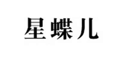 星蝶儿LOGO