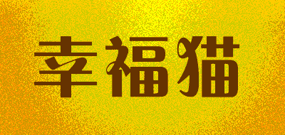 幸福猫品牌LOGO图片