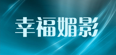 幸福媚影LOGO